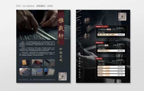 西装私服定制裁缝黑色宣传单-采灵感-https://www.cailinggan.com/