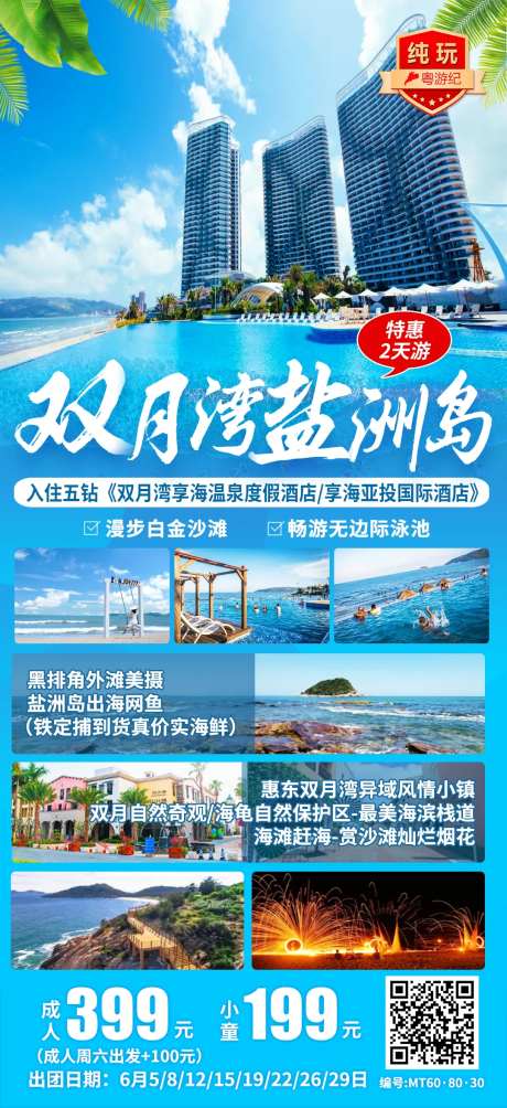 双月湾盐洲岛特惠2天-采灵感-https://www.cailinggan.com/