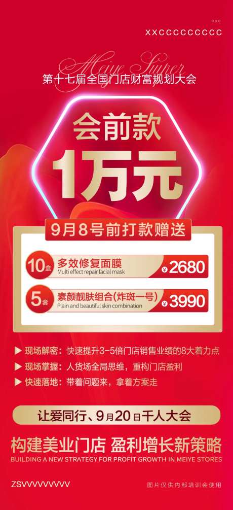 打款活动海报-采灵感-https://www.cailinggan.com/