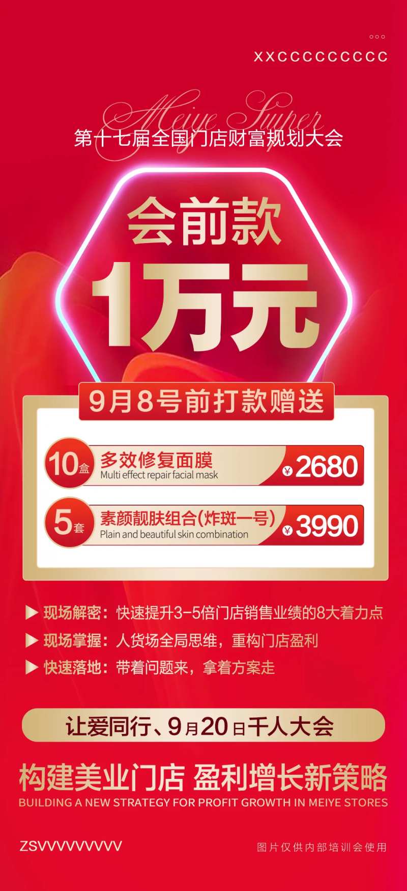打款活动海报-采灵感-cailinggan.com