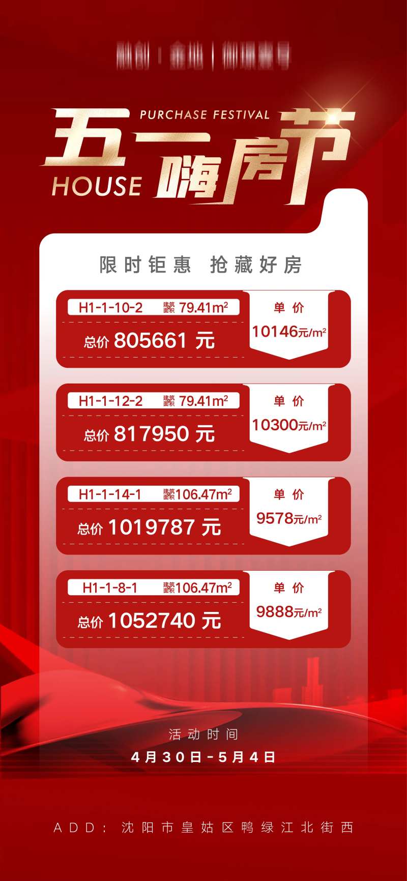 地产五一嗨房节钜惠房源信息海报-采灵感-cailinggan.com