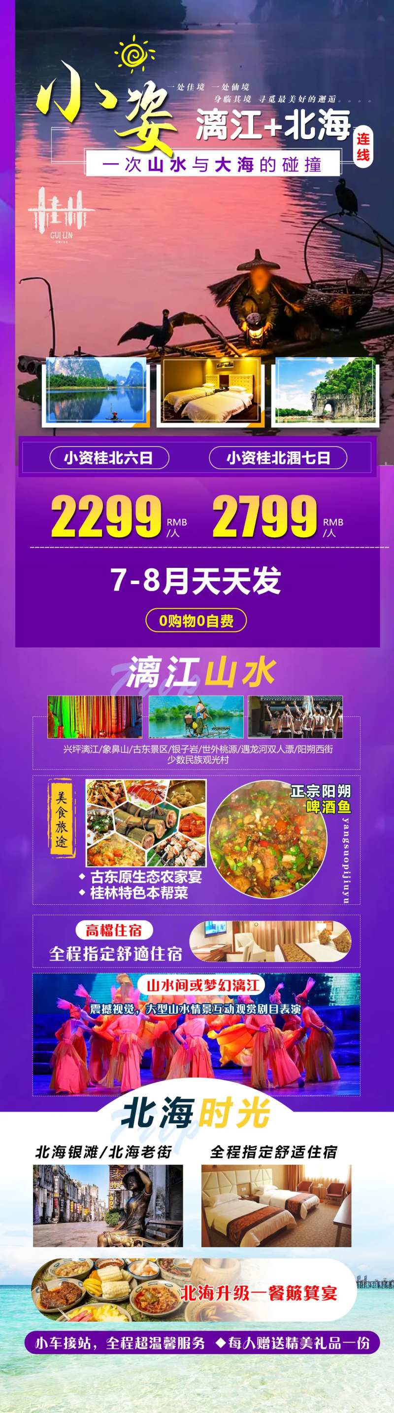 小资漓江北海旅游海报-采灵感-cailinggan.com