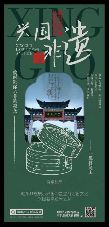 兴国非遗文化海报-采灵感-https://www.cailinggan.com/