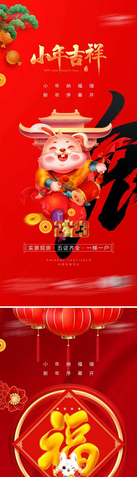 过小年红金系列海报-采灵感-https://www.cailinggan.com/