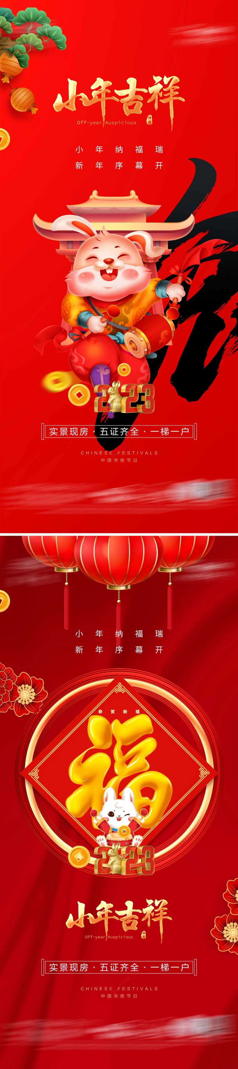 过小年红金系列海报-采灵感-cailinggan.com