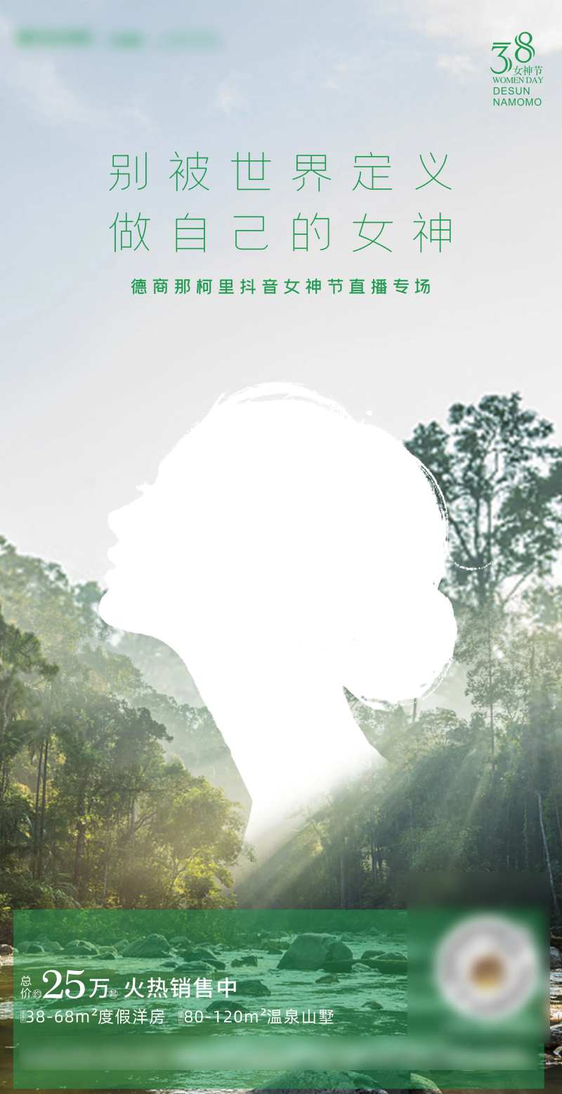 38女神节简约海报-采灵感-cailinggan.com
