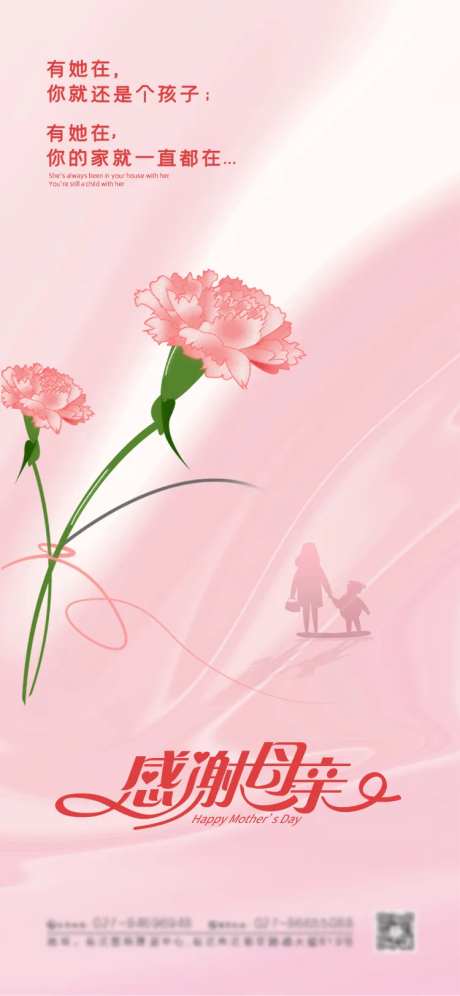 简约大气温馨粉色母亲节海报-采灵感-https://www.cailinggan.com/