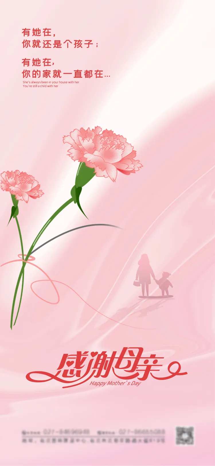 简约大气温馨粉色母亲节海报-采灵感-cailinggan.com
