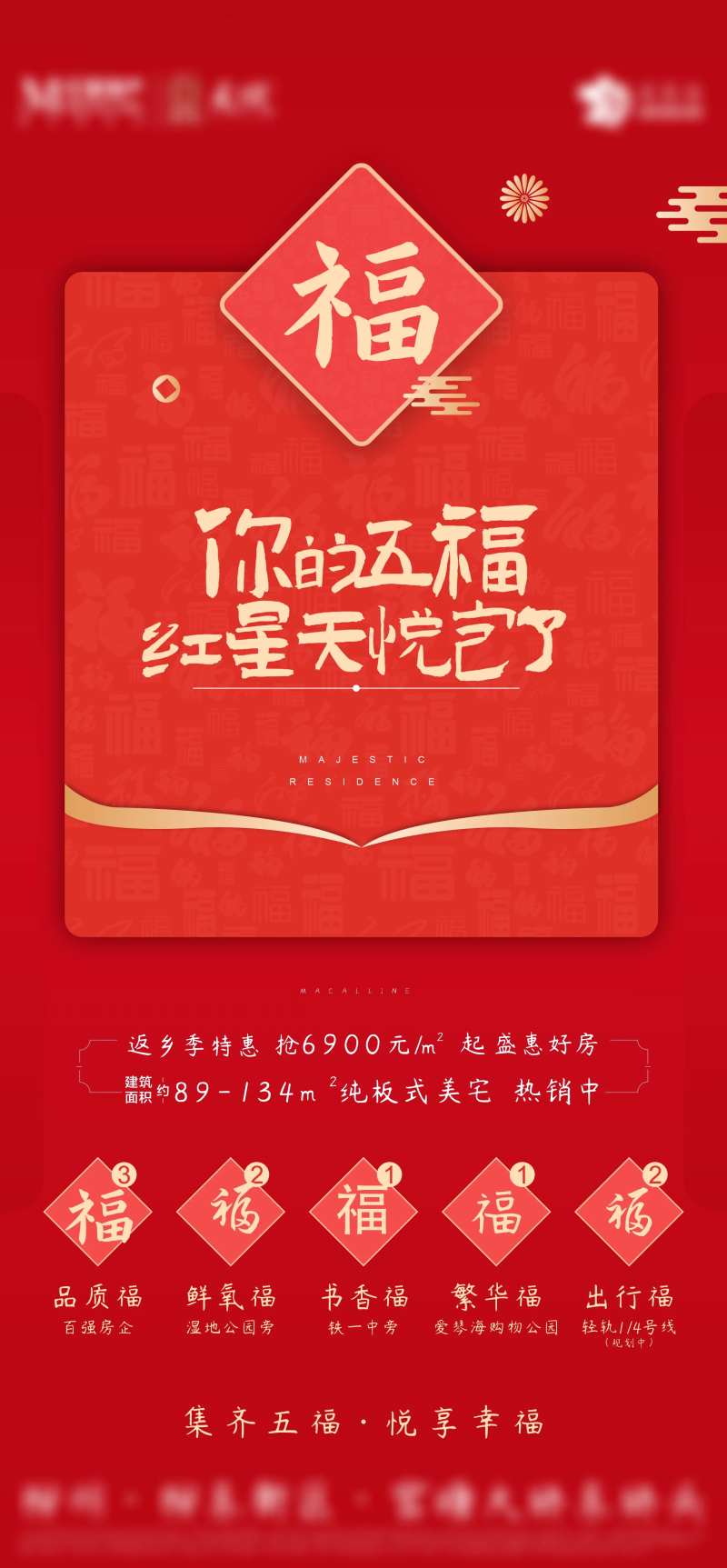 地产集福海报-采灵感-cailinggan.com