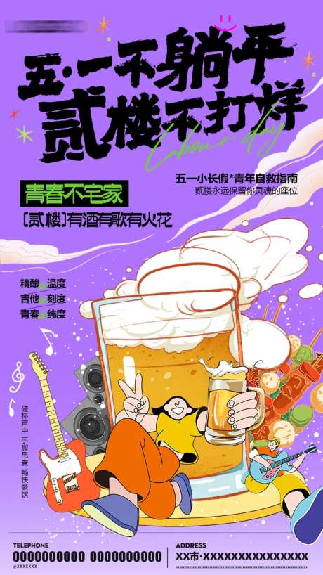51五一劳动节酒吧啤酒潮流海报-采灵感-https://www.cailinggan.com/
