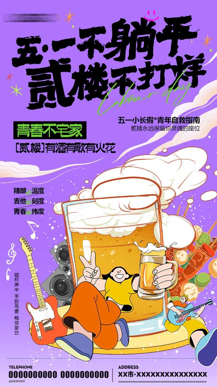 51五一劳动节酒吧啤酒潮流海报-采灵感-cailinggan.com