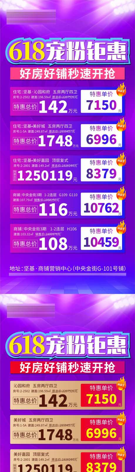 618特惠房海报-采灵感-https://www.cailinggan.com/