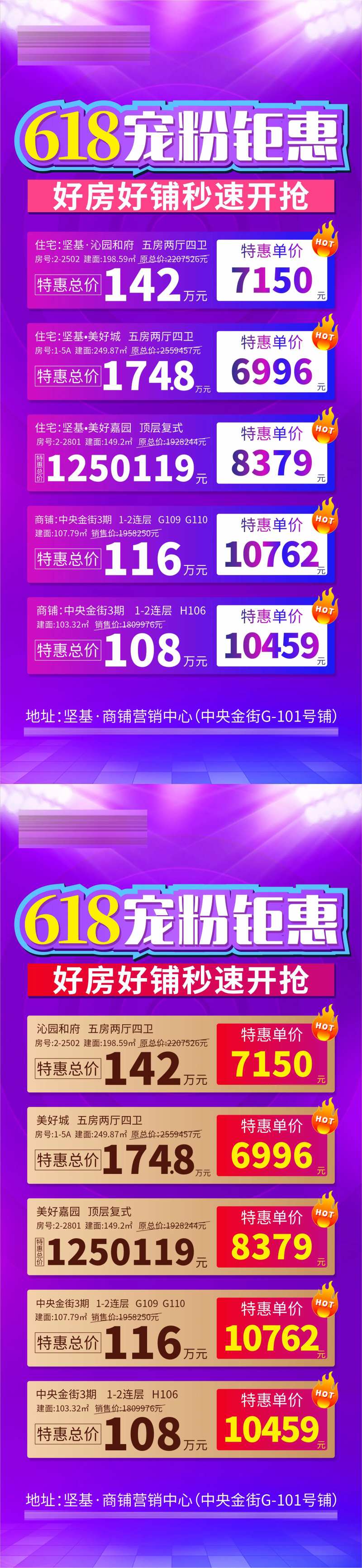 618特惠房海报-采灵感-cailinggan.com