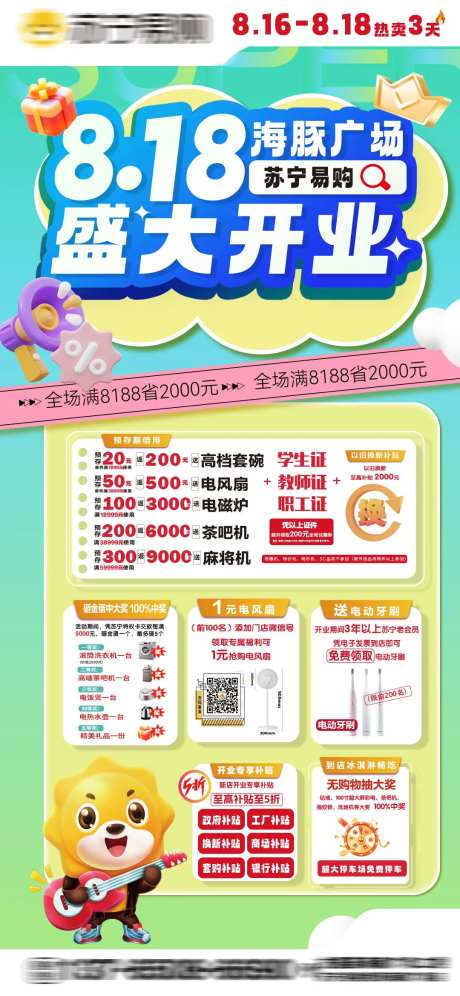 苏宁海报-采灵感-https://www.cailinggan.com/