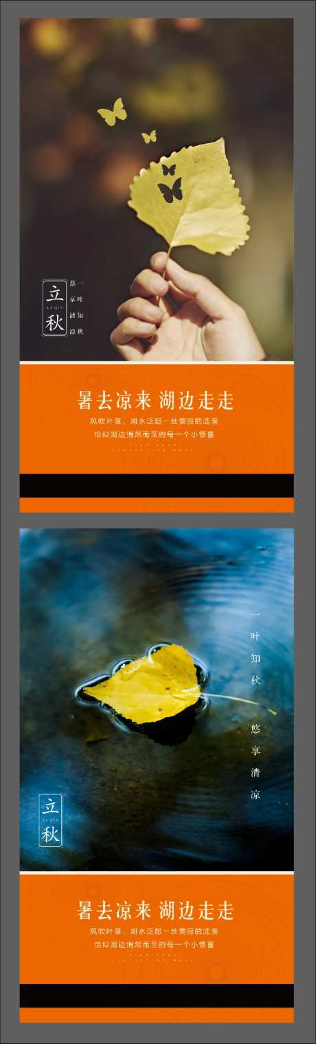 立秋微信系列移动端海报-采灵感-https://www.cailinggan.com/