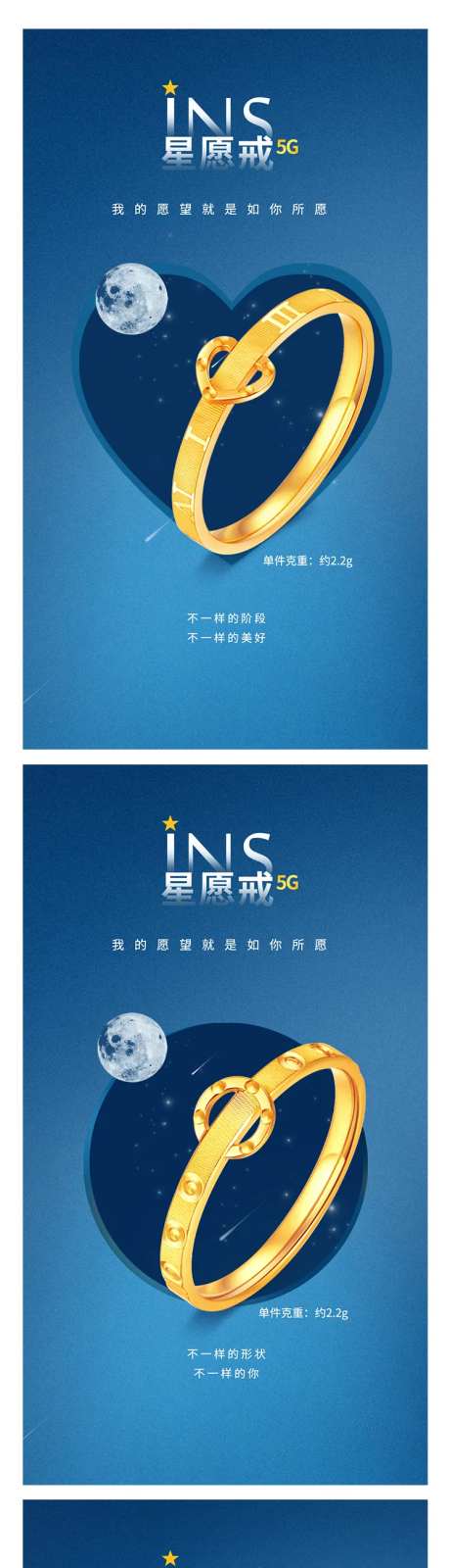 黄金戒指星空系列海报-采灵感-https://www.cailinggan.com/