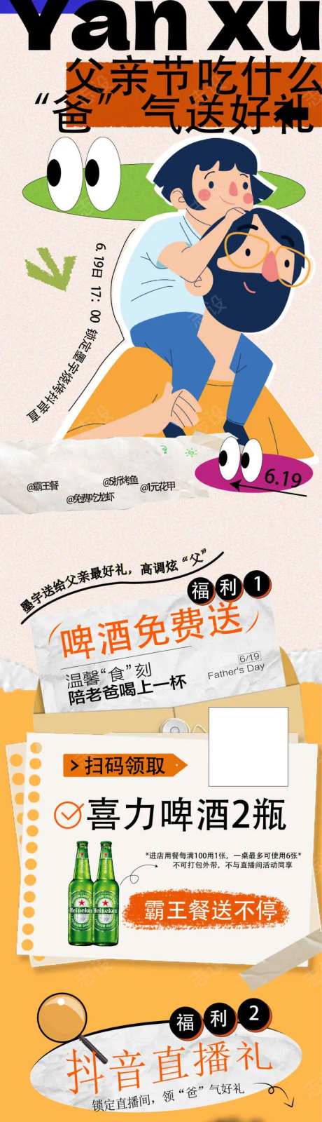父亲节爸气送礼公众号活动促销长图-采灵感-https://www.cailinggan.com/