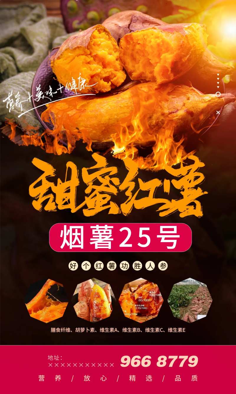 红薯活动海报-采灵感-cailinggan.com