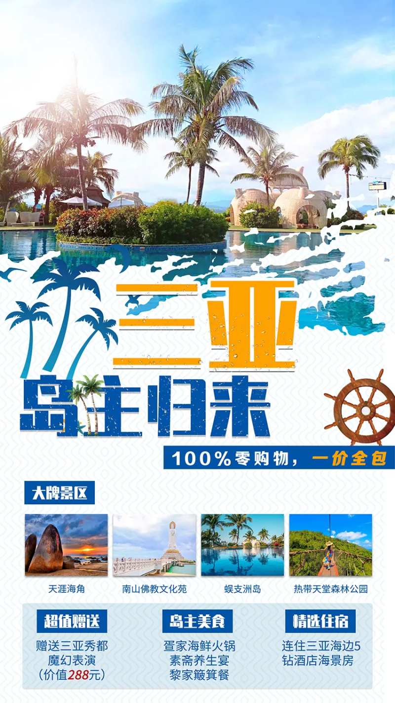 三亚岛主归来-采灵感-cailinggan.com