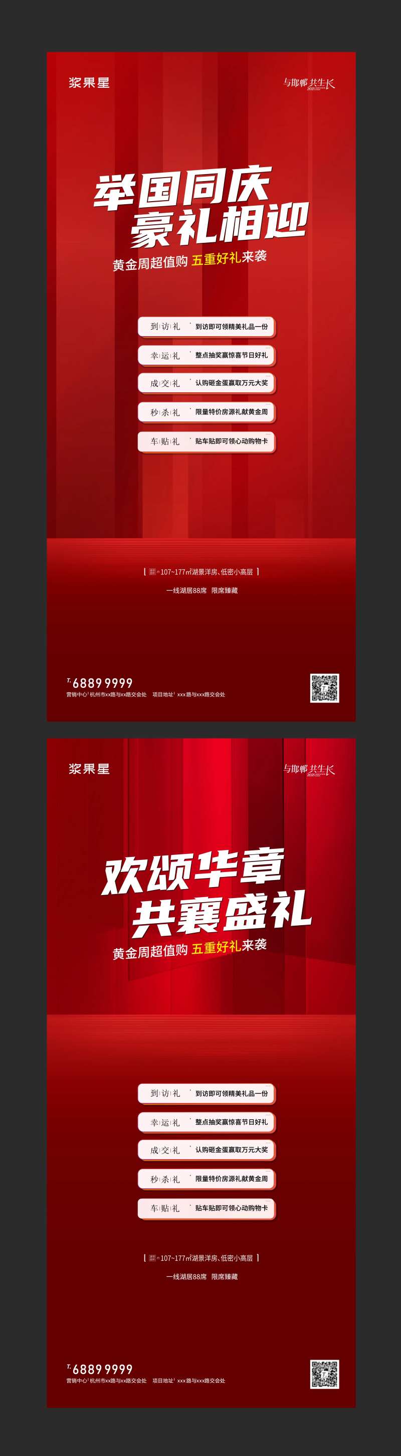 豪礼海报-采灵感-cailinggan.com