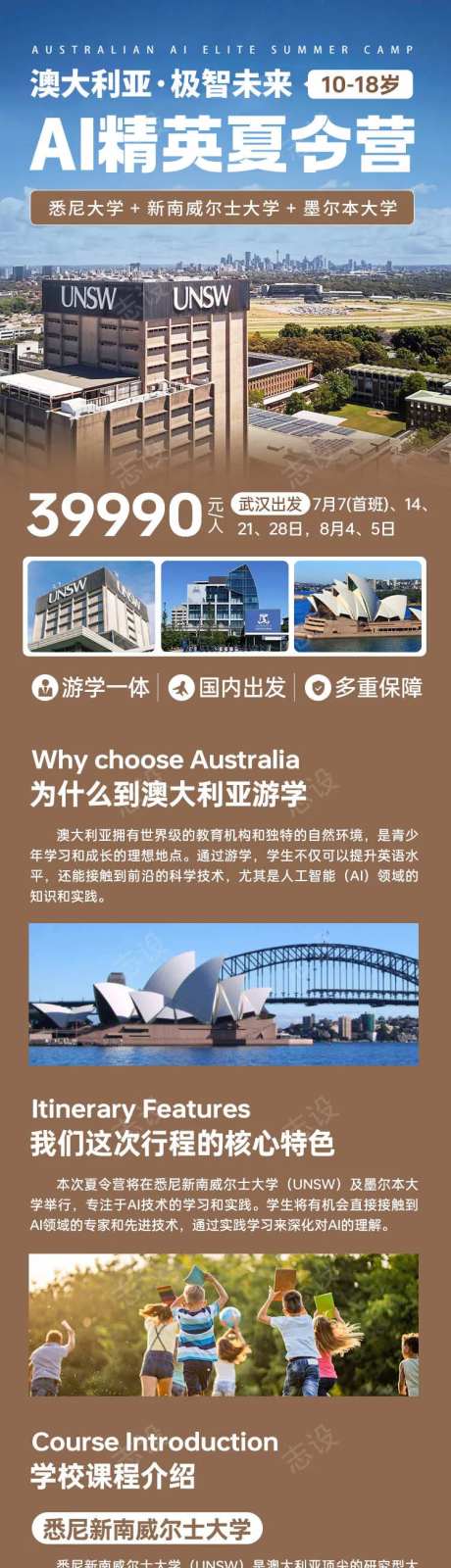 澳大利亚旅游海报研学游学夏令营长图-采灵感-https://www.cailinggan.com/
