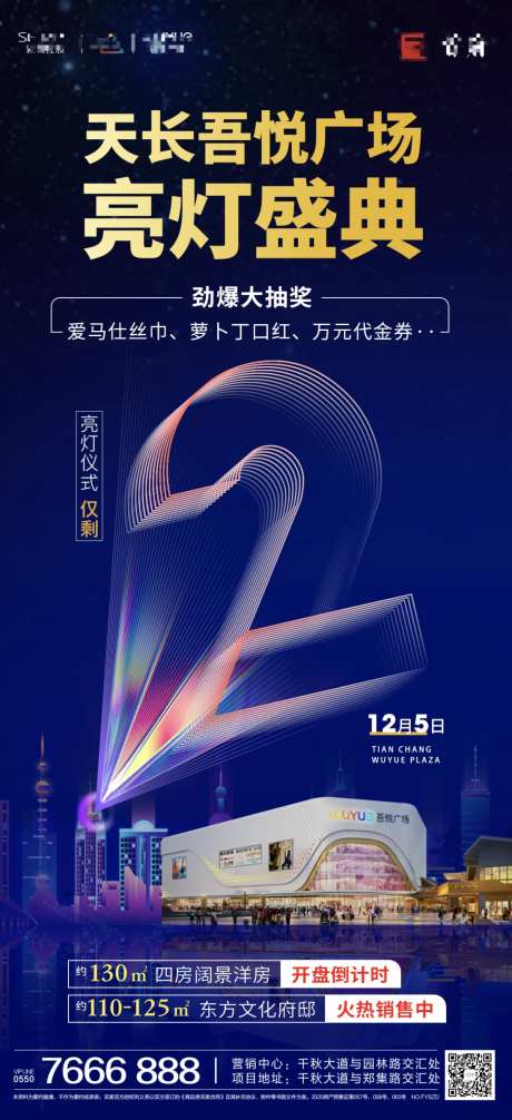吾悦广场倒计时-采灵感-https://www.cailinggan.com/