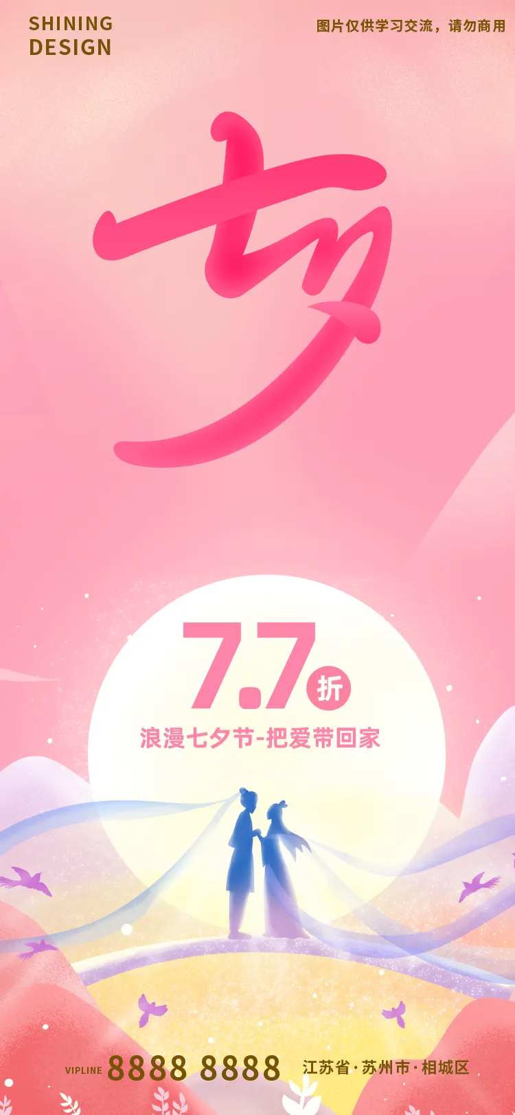 七夕情人节手绘插画牛郎织女促销海报-采灵感-cailinggan.com