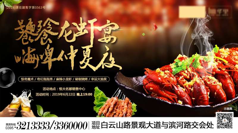 地产暖场小龙虾黑金活动展板-采灵感-cailinggan.com