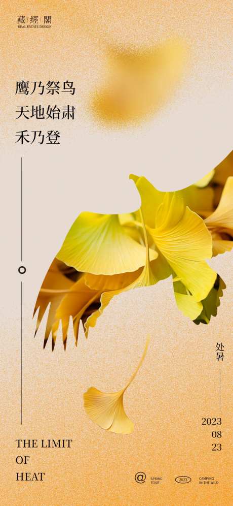 处暑鹰剪影节气海报-采灵感-https://www.cailinggan.com/