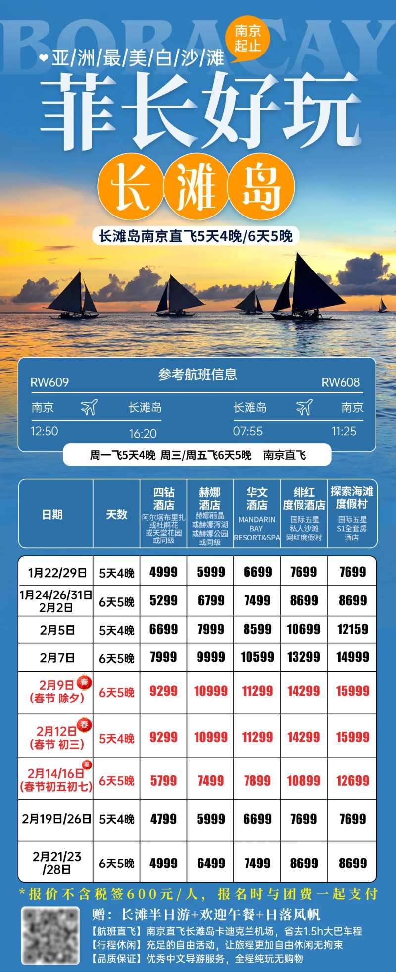 好玩长滩岛自由行长图海报-采灵感-cailinggan.com