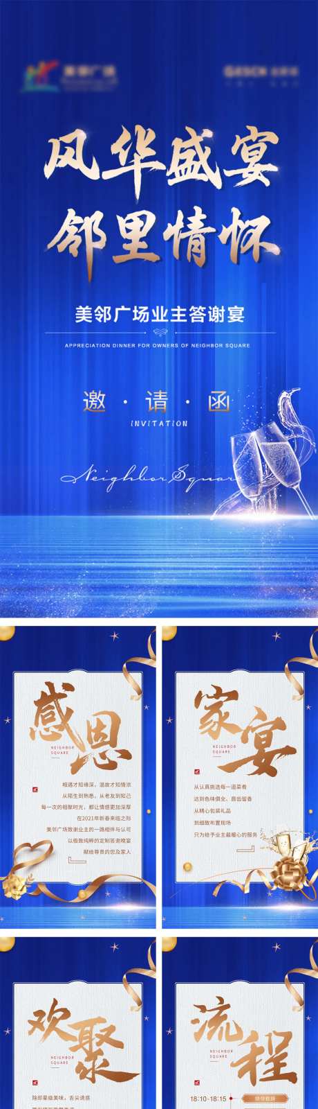 地产蓝金业主答谢宴H5-采灵感-https://www.cailinggan.com/