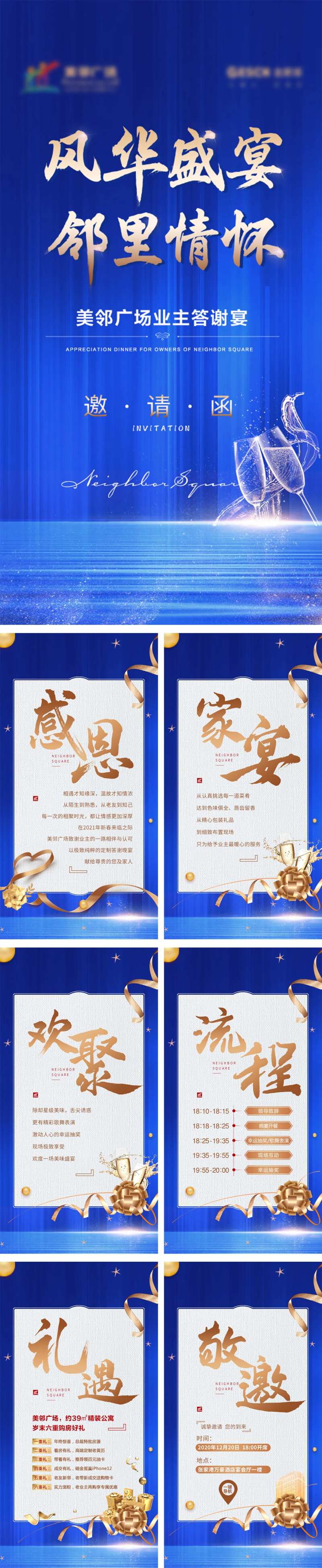 地产蓝金业主答谢宴H5-采灵感-cailinggan.com