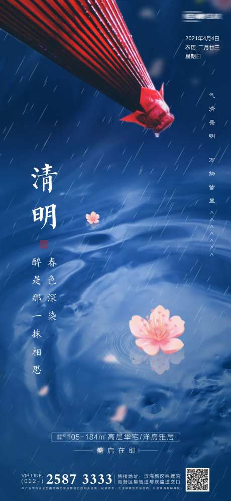 清明节房地产海报-采灵感-https://www.cailinggan.com/