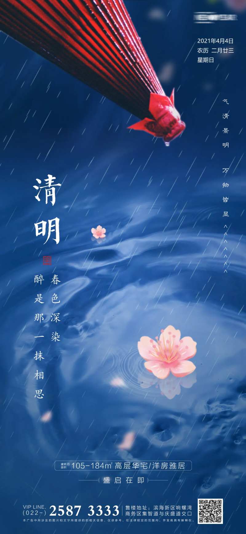 清明节房地产海报-采灵感-cailinggan.com