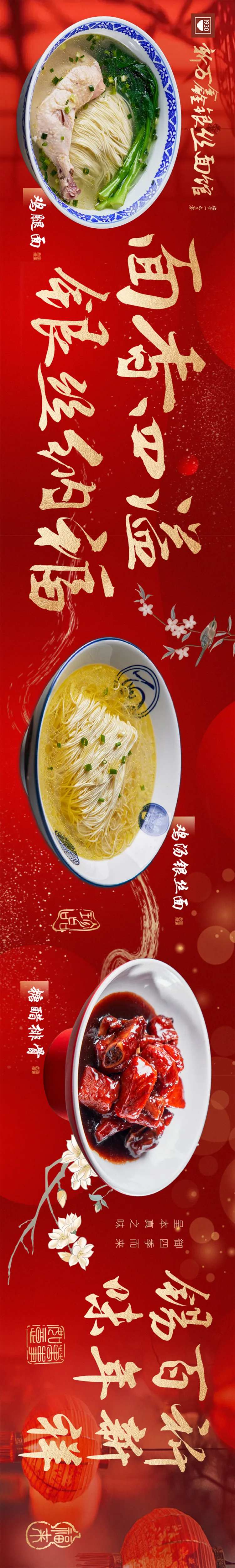 中式餐饮年夜饭五连图-采灵感-cailinggan.com