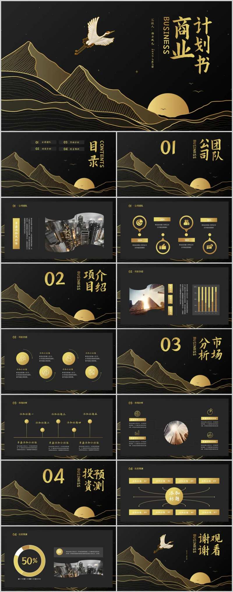 黑金中国风融资计划书PPT-采灵感-cailinggan.com