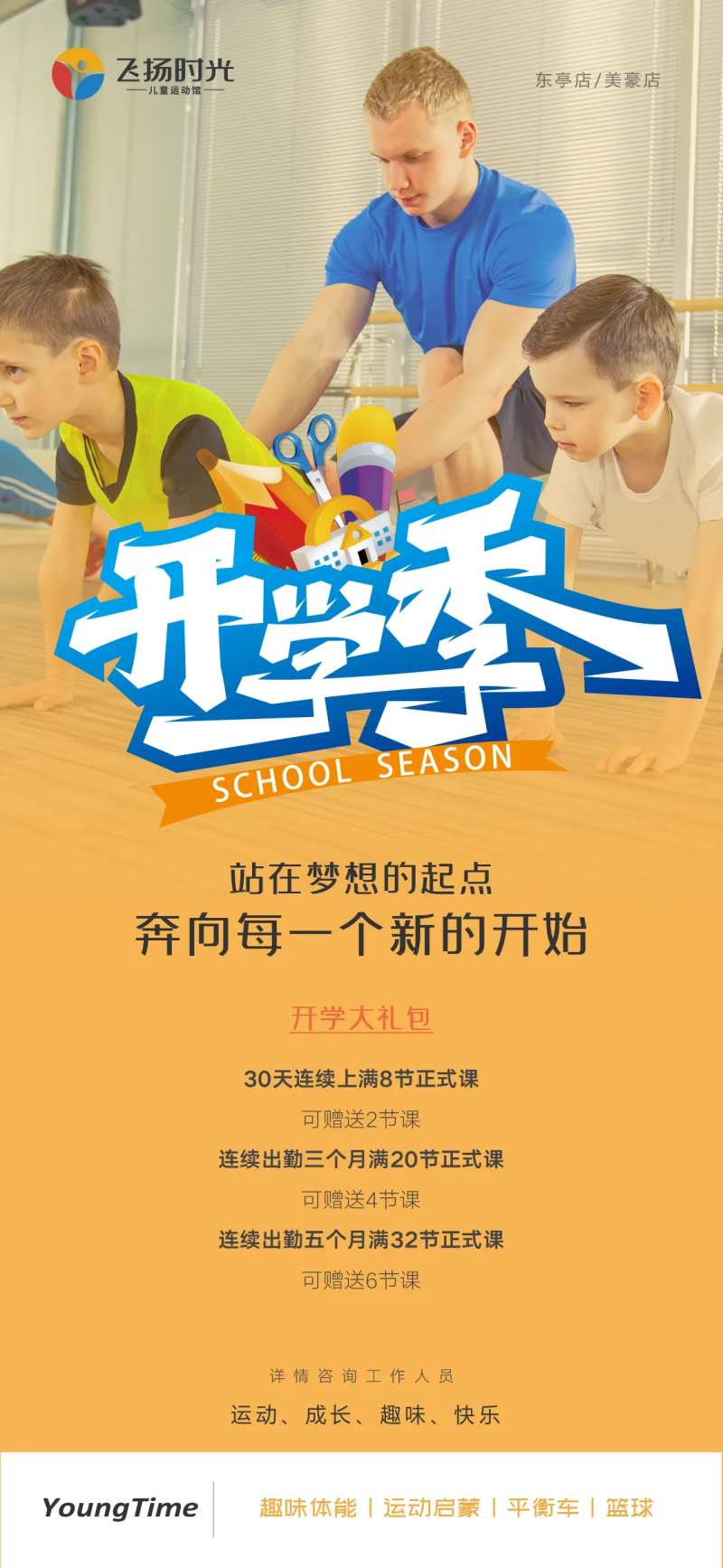 儿童体适能-采灵感-cailinggan.com