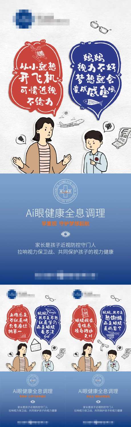 母子关于近视对话篇-采灵感-https://www.cailinggan.com/