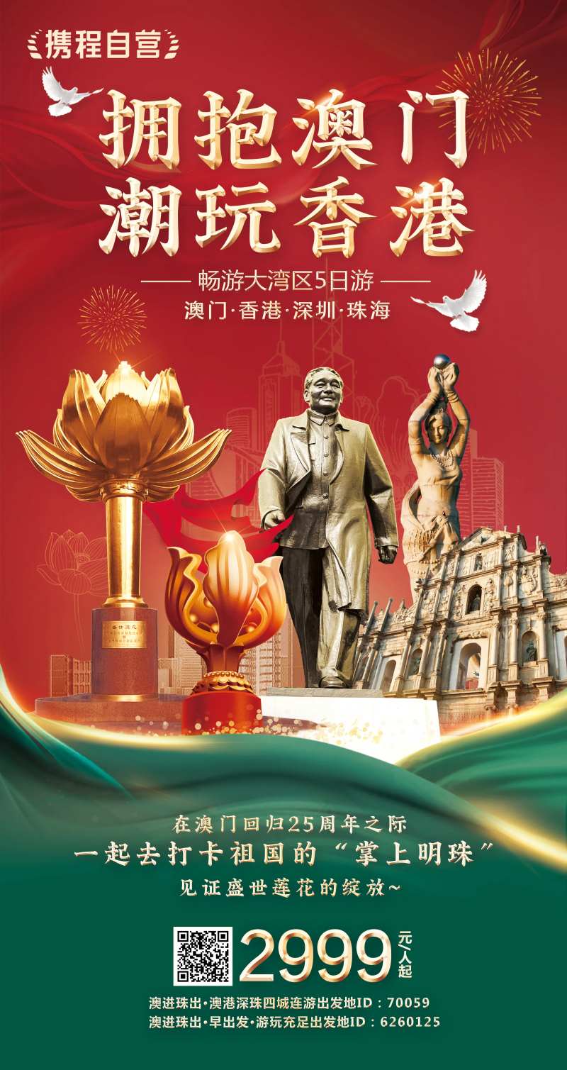 粤港澳大湾区海报-采灵感-cailinggan.com
