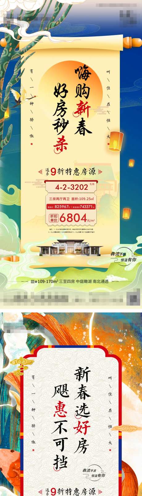 特价房海报-采灵感-cailinggan.com