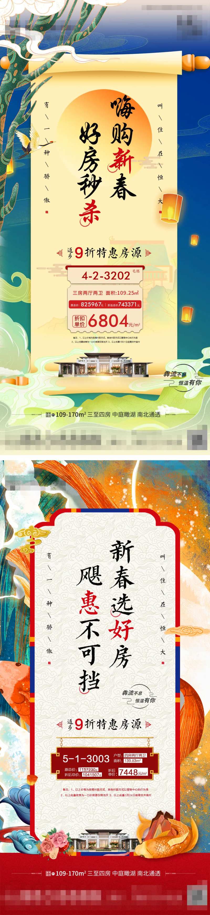 特价房海报-采灵感-cailinggan.com