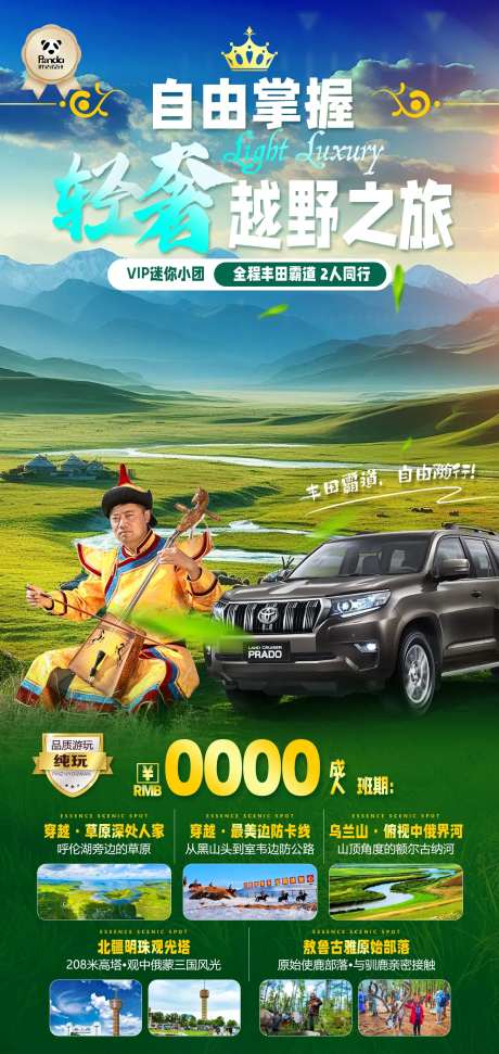 呼伦贝尔草原越野高端奢华度假旅游海-采灵感-https://www.cailinggan.com/