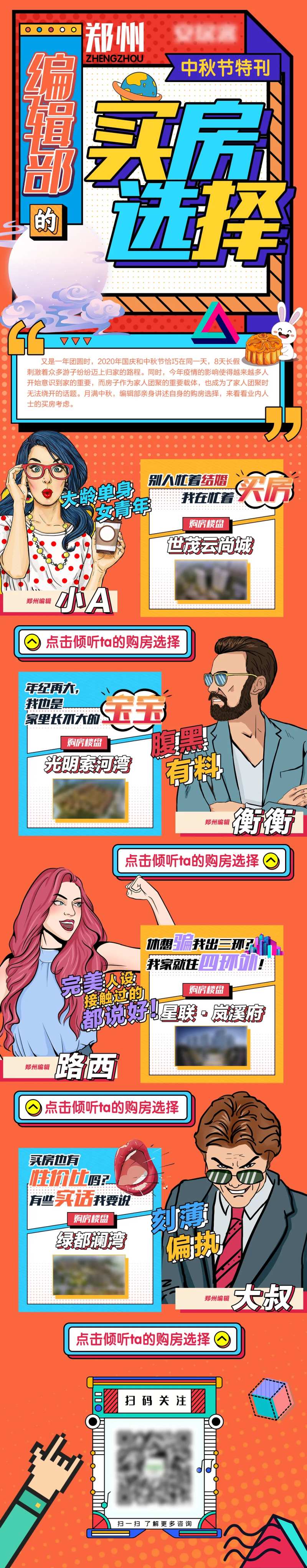 波普孟菲斯买房专题中秋购房-采灵感-cailinggan.com
