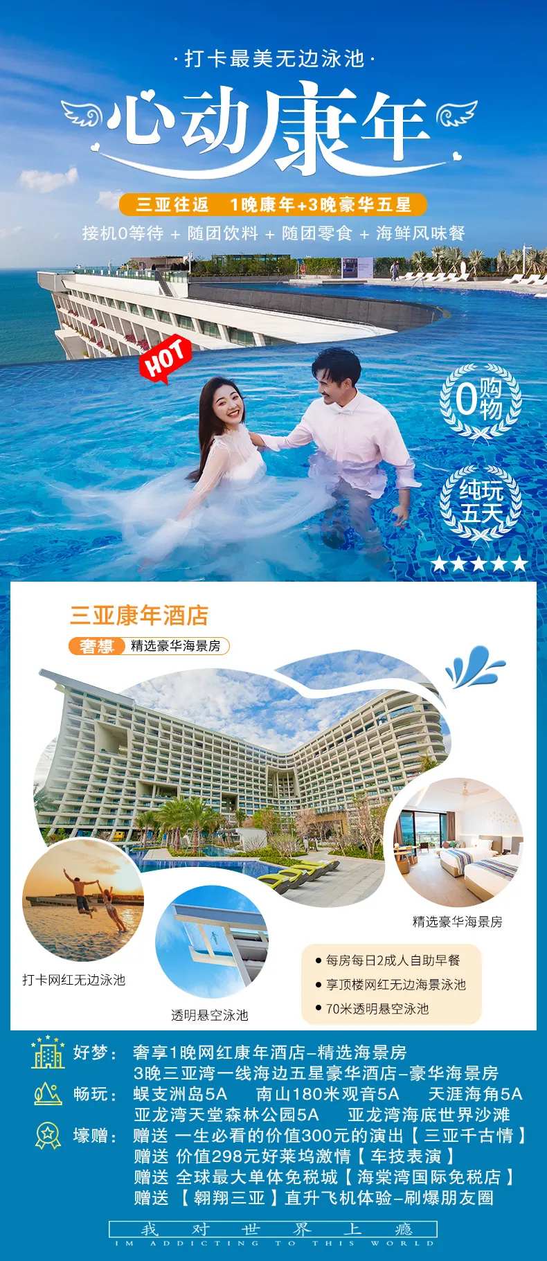 海南三亚酒店旅游海报-采灵感-cailinggan.com