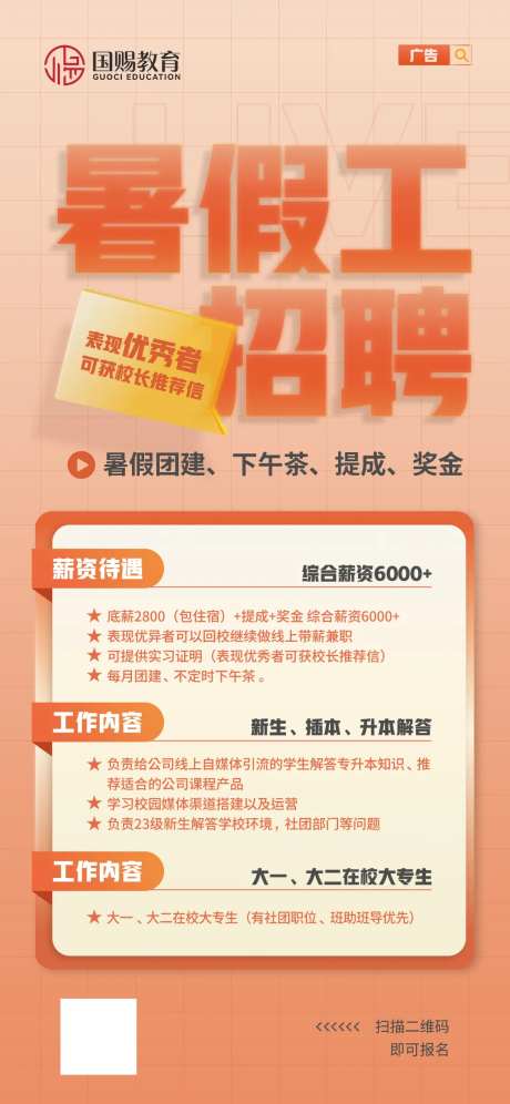 暑假工招聘海报-采灵感-https://www.cailinggan.com/