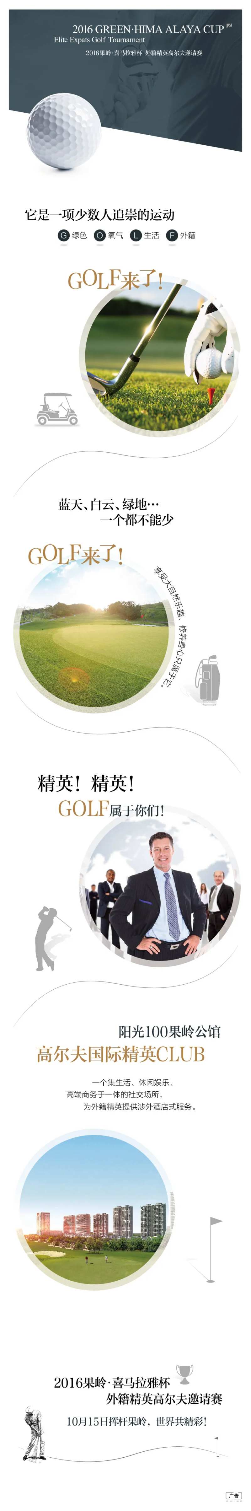 高尔夫邀请赛活动长图-采灵感-cailinggan.com