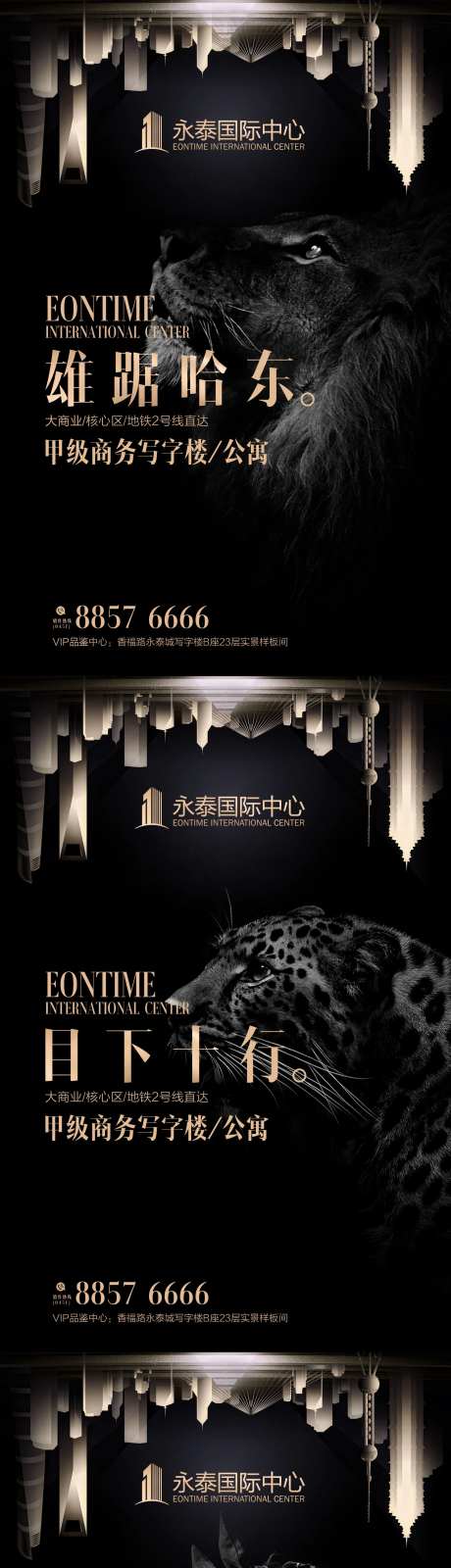 高端黑色动物形象地产商业创意海报-采灵感-https://www.cailinggan.com/