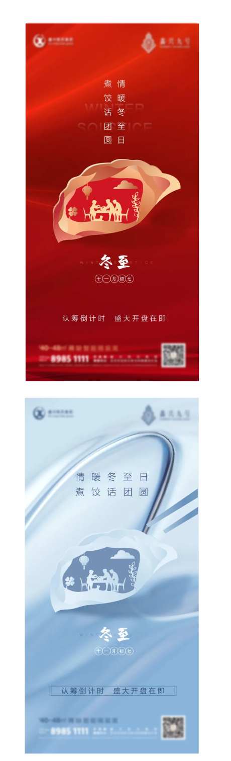 冬至二十四节气刷屏海报-采灵感-https://www.cailinggan.com/