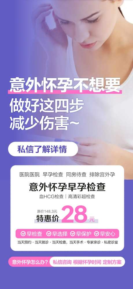 意外怀孕 -采灵感-https://www.cailinggan.com/