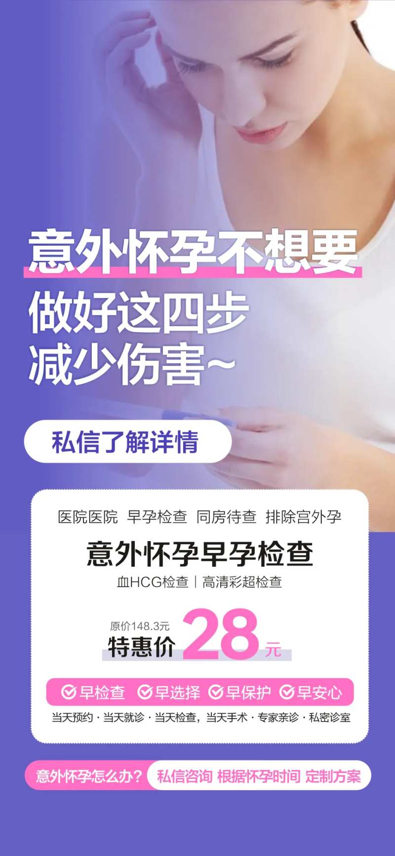 意外怀孕 -采灵感-cailinggan.com